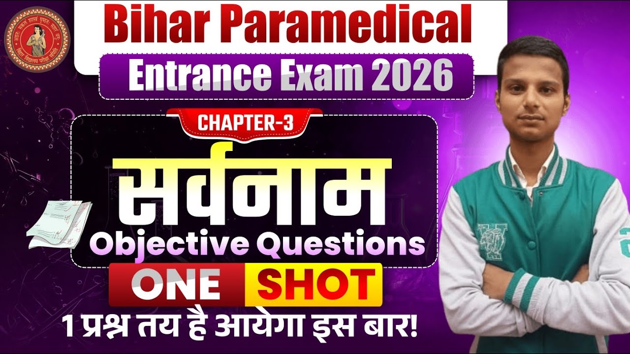 paramedical important question 2026| bihar paramedical vvi hindi question 2026|paramedical Form 2026
