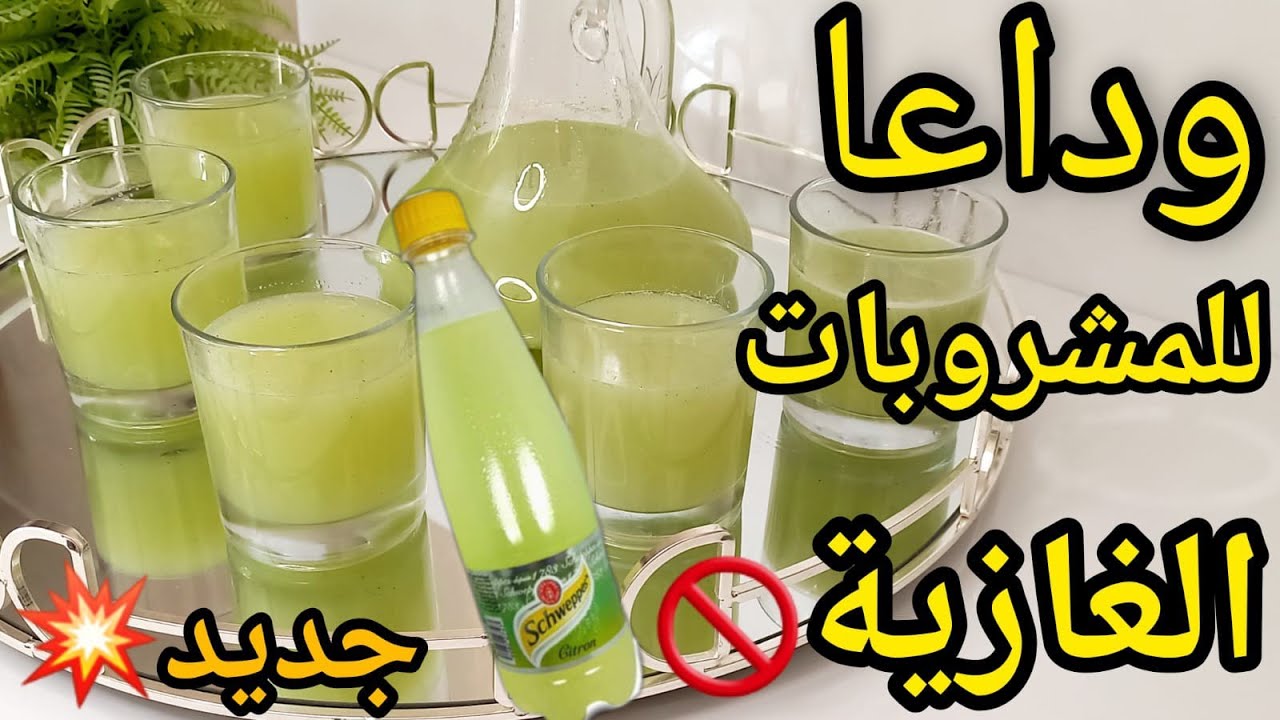 فين تبان شي مونادا حداه❌ حصريا مشروب شويبس shweppes⁉️رافقي بيه أطباق عيد الاضحى ✅