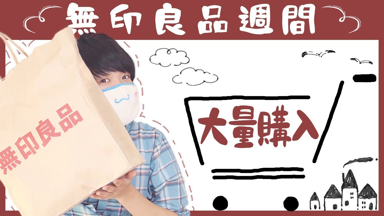 引越しと無印良品週間が重なったので大量購入ヨッコイショ💨