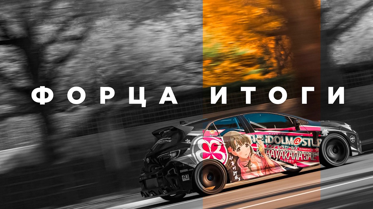 Ситуация с Forza Horizon 6 &mdash; это п..дец
