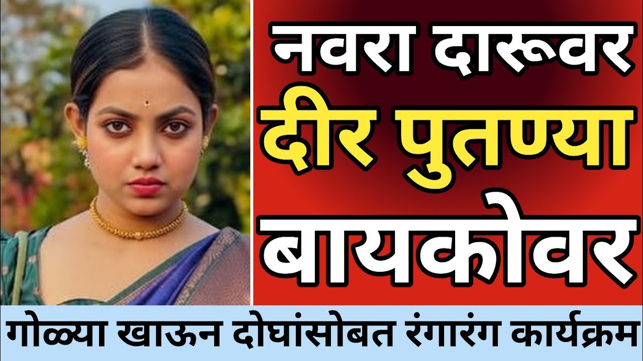 Ep  686 - नवरा दारूवर, दोघेजण बायकोवर..😡 | kalam 302