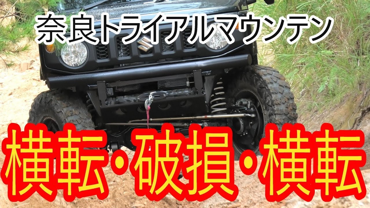 奈良トライアルマウンテン走行会 2025/8/24 ジムニー　クロカン　オフロード　横転