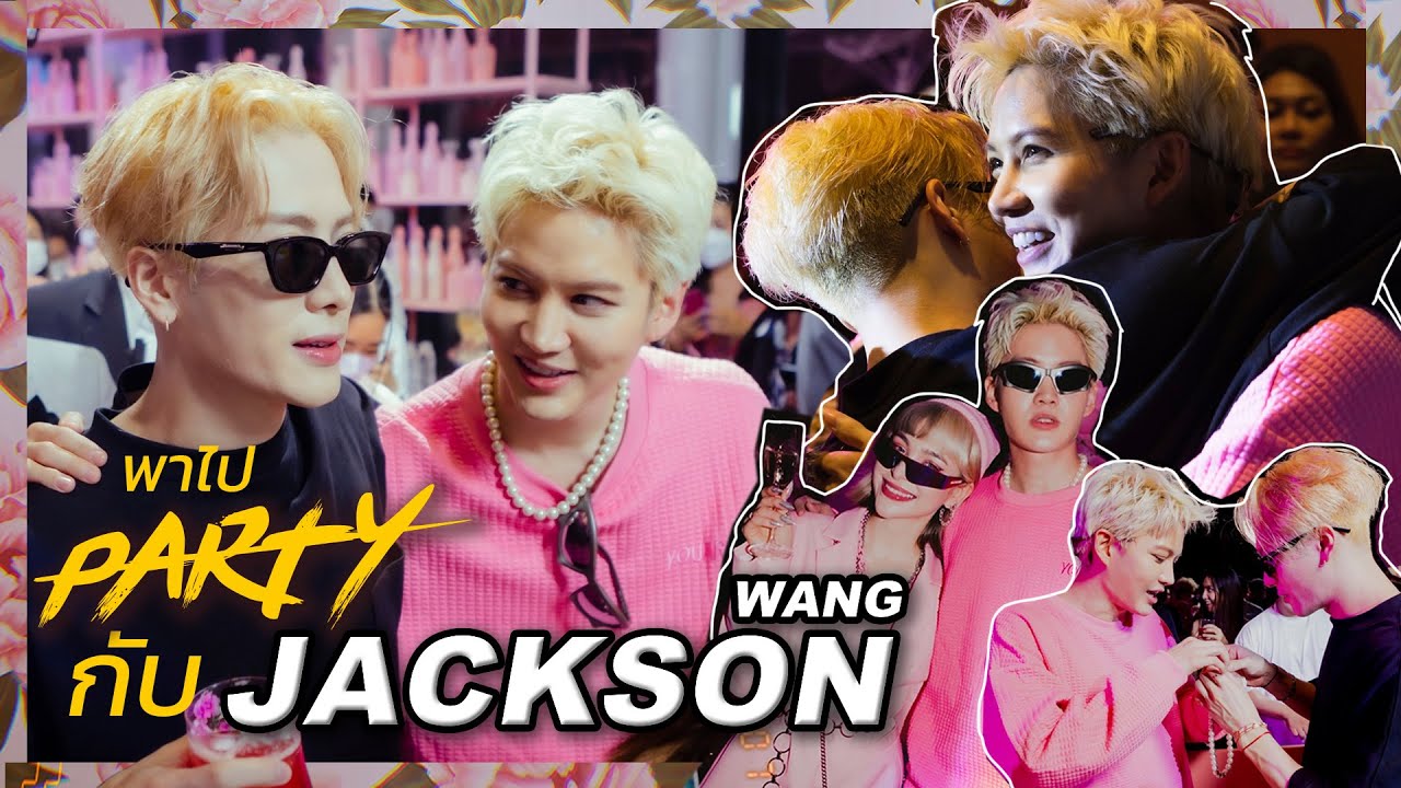 พาบุก Party กับ น้อง Jackson Wang ระยะเผาขน!! เปิดตัวคอลเลคชั่นใหม่ TEAM WANG