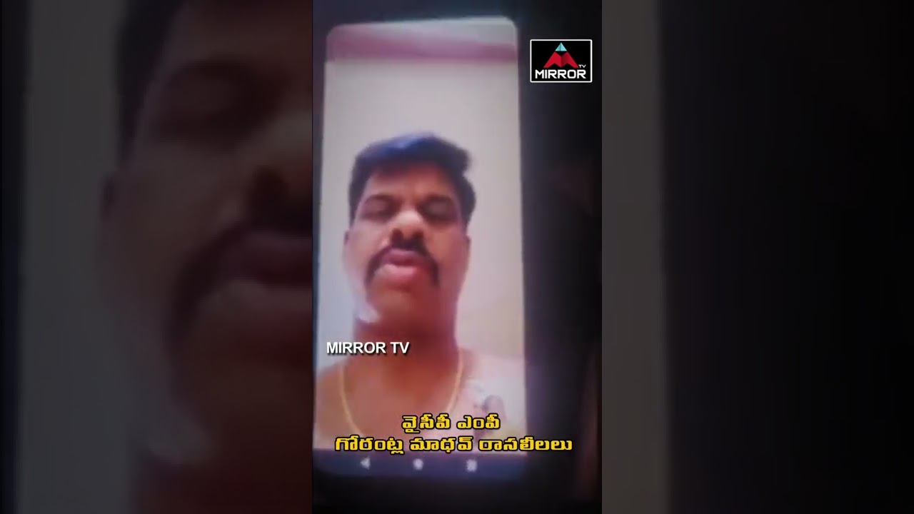 ఎంపీ గోరంట్ల మాధవ్ రాసలీలలు | YSRCP MP Gorantla Madhav Video Call | AP NEWS | Mirror TV