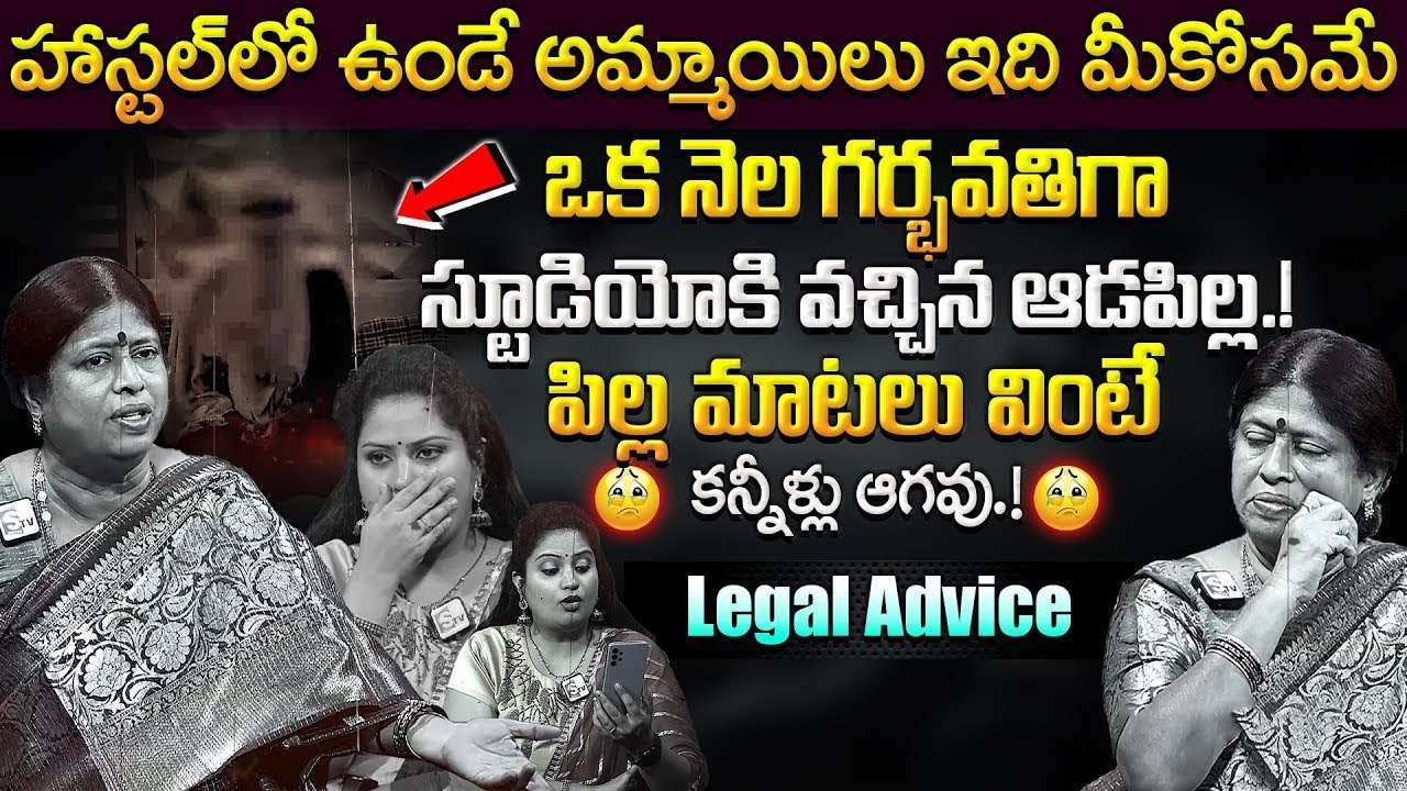 Legal Advice In Telugu Latest Episode | Advocate M Venkateswari | BEST MORAL VIDEO | SumanTV