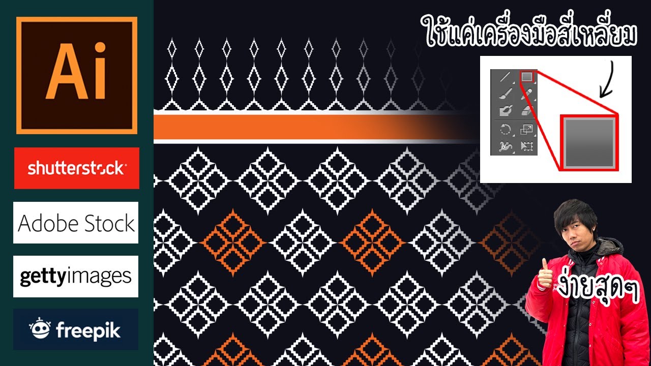 สอน illustrator ขายภาพออนไลน์ การทำลายผ้า Fabric pattern by Waraacademy.com