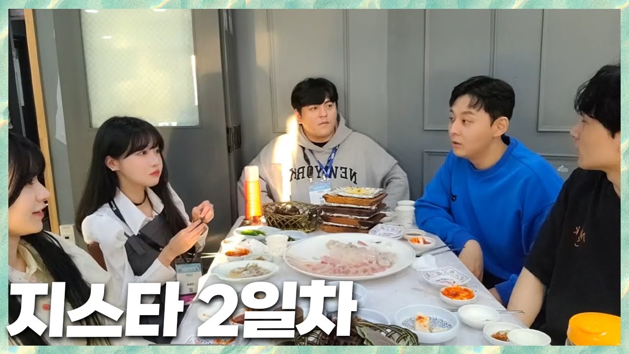 교삐삐 첫 만남?! 부산에서 회 먹방 민교x타요x호진x박삐삐x수야 지스타 2일차 2024.11.16 풀영상