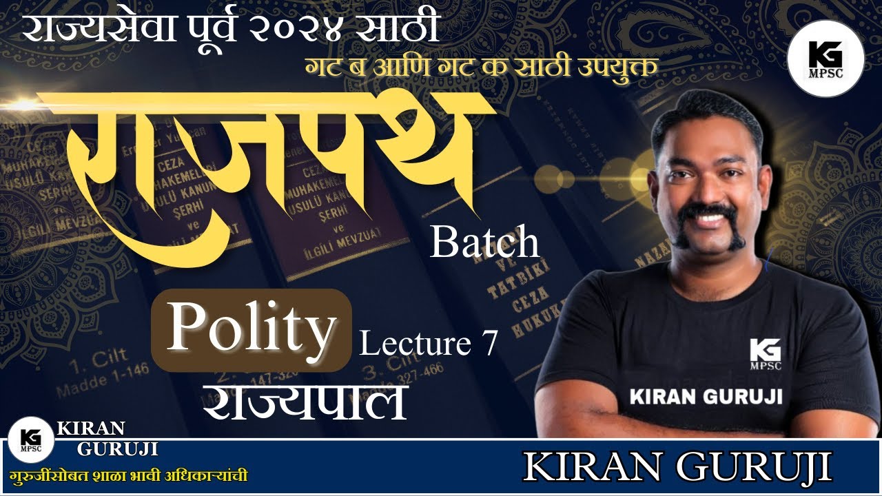 राज्यपाल | Rajyapal | Governor | Polity 7 | Kiran Guruji #mpsc #polity #kiranguruji