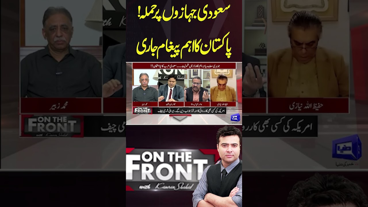 Attack on Saudi Ships! Pakistan's Important Message #shortvideo #dunyanews #shortsfeed