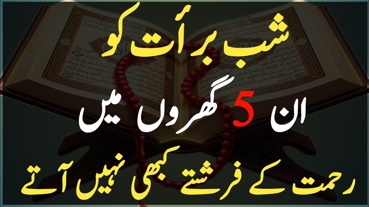 Shab e Barat: In 5 Gharon Mein Rahmat Ke Farishtey Nahi Atey