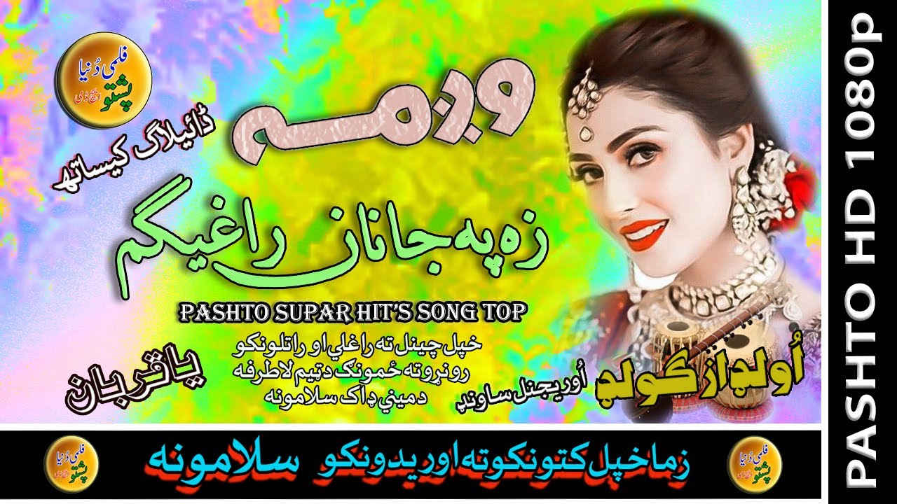 Wagma II Pashto Song II Zow Pa Janan Ragey Gum II HD 2021