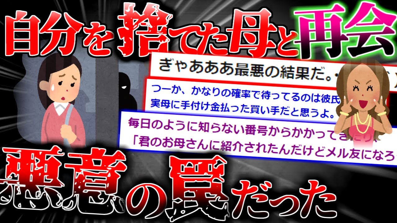 【2ch伝説スレ】20年前きえた母と再会→人生詰みかけた【ゆっくり解説】