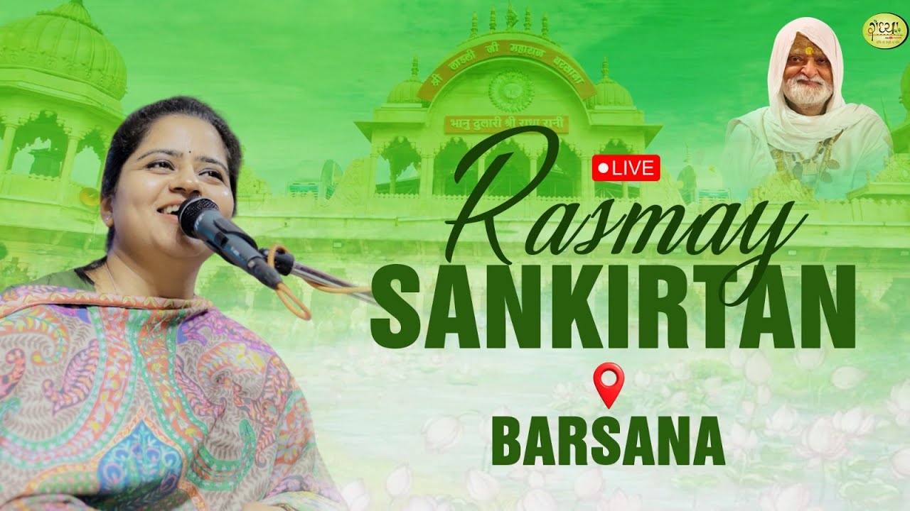 Live - पद रत्नाकर गायन !! निकुंज कामरा जी !! किशोरी बाबा कुटिया || बरसाना !!  ⁨@Radhya⁩