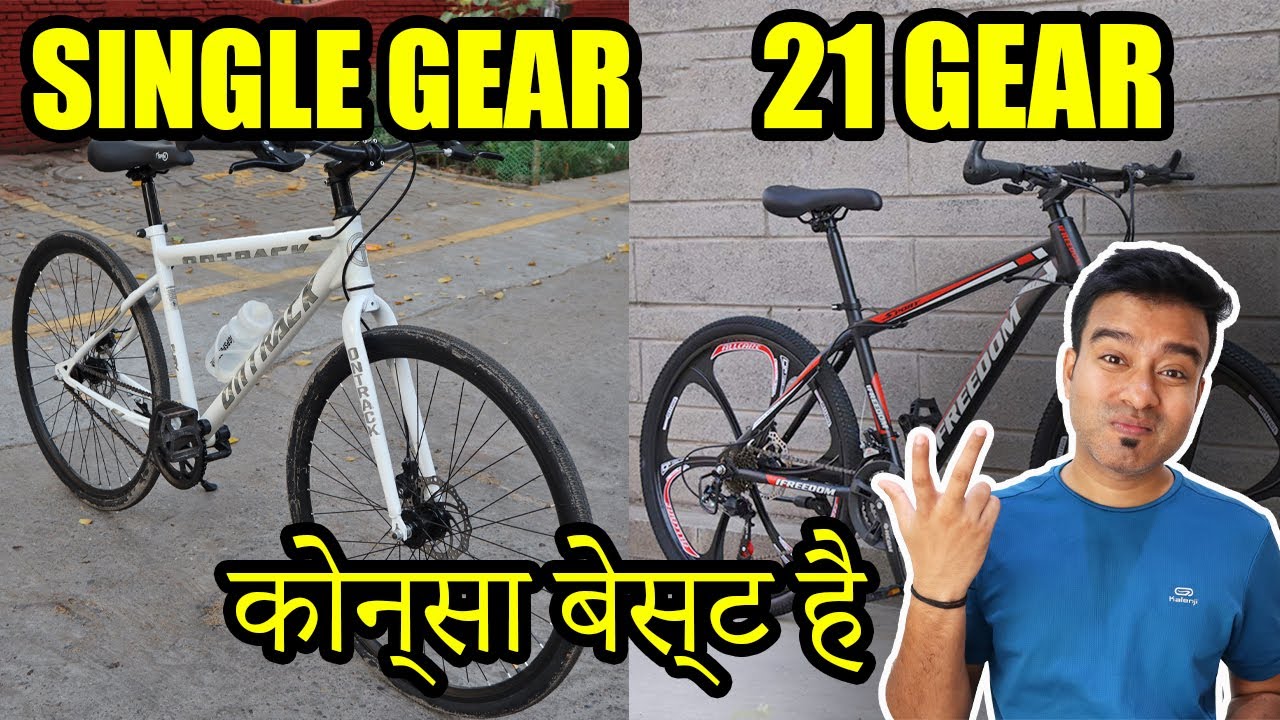 GEAR Bicycle VS Non GEAR Bicycle - Best कोन्सा है For Daily Use?