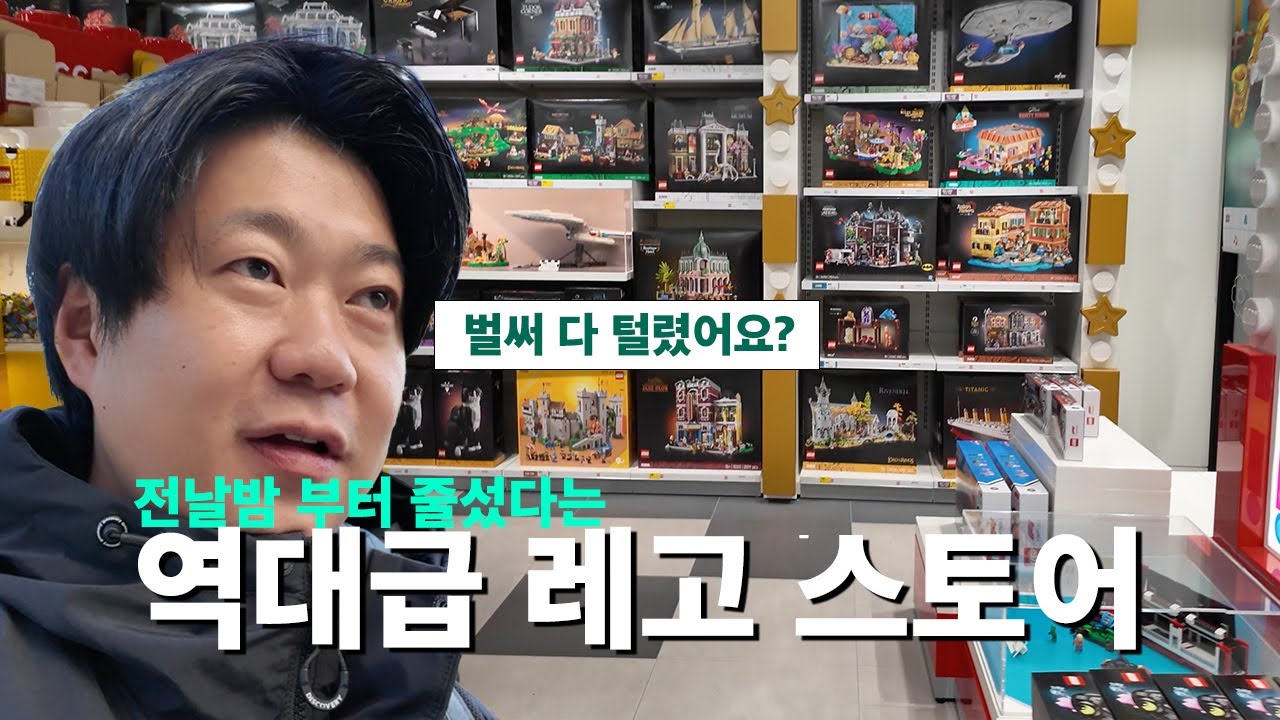 국내 최대 레고스토어 오픈, 용산 레고스토어 탐방기