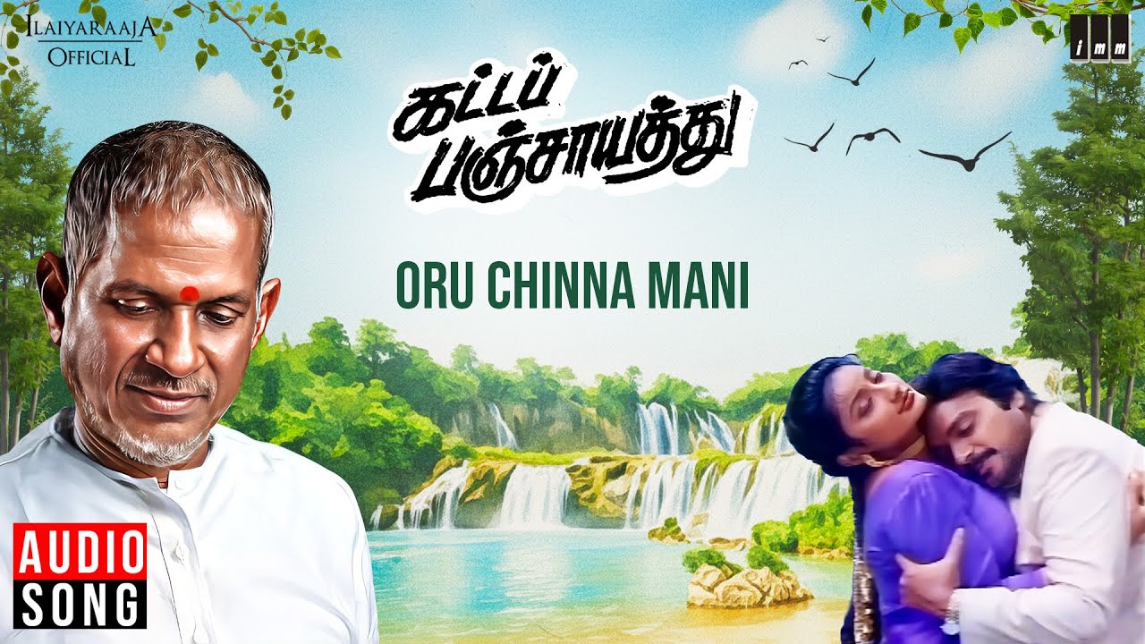 Oru Chinna Mani Song | Katta Panchayathu | Ilaiyaraaja | Karthik | Kanaka | Tamil Songs
