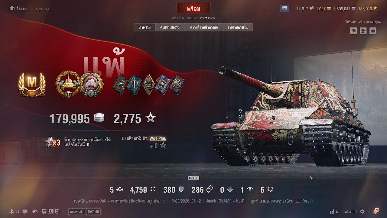 Ka-Ri Ace Tanker