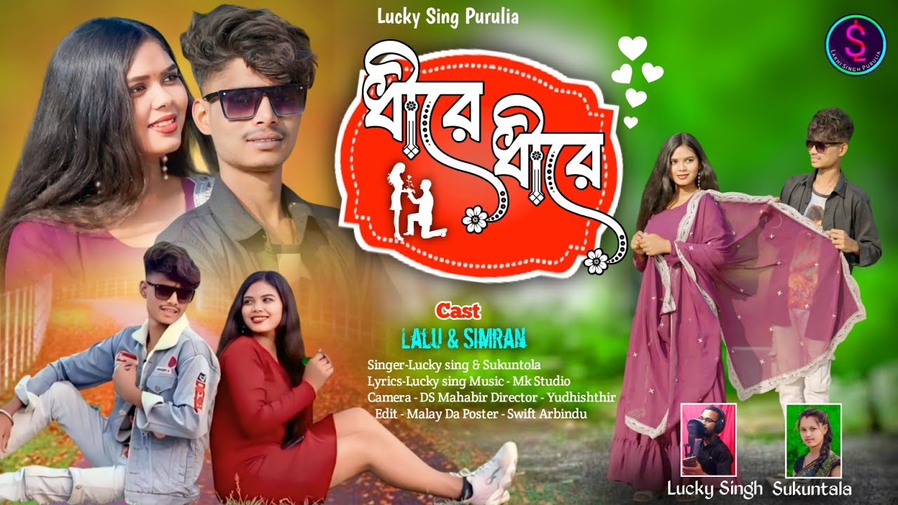 Dhire Dhire// ধীরে ধীরে//New Purulia Romantic song.. Singer..Lucky sing & Sukuntola..Purulia Song..