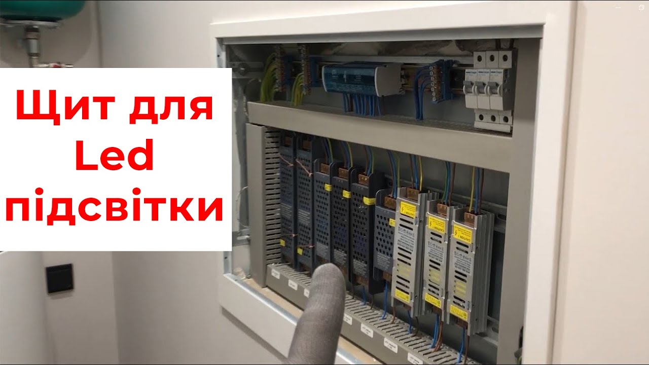 Щит з Led блоками живлення для Лед підсвітки.
