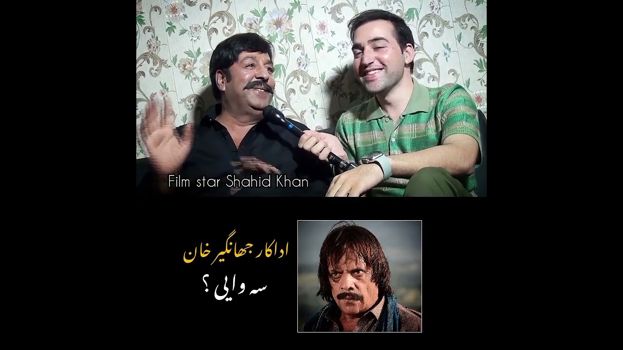 Shahid Khan new interview || pashto film industry 