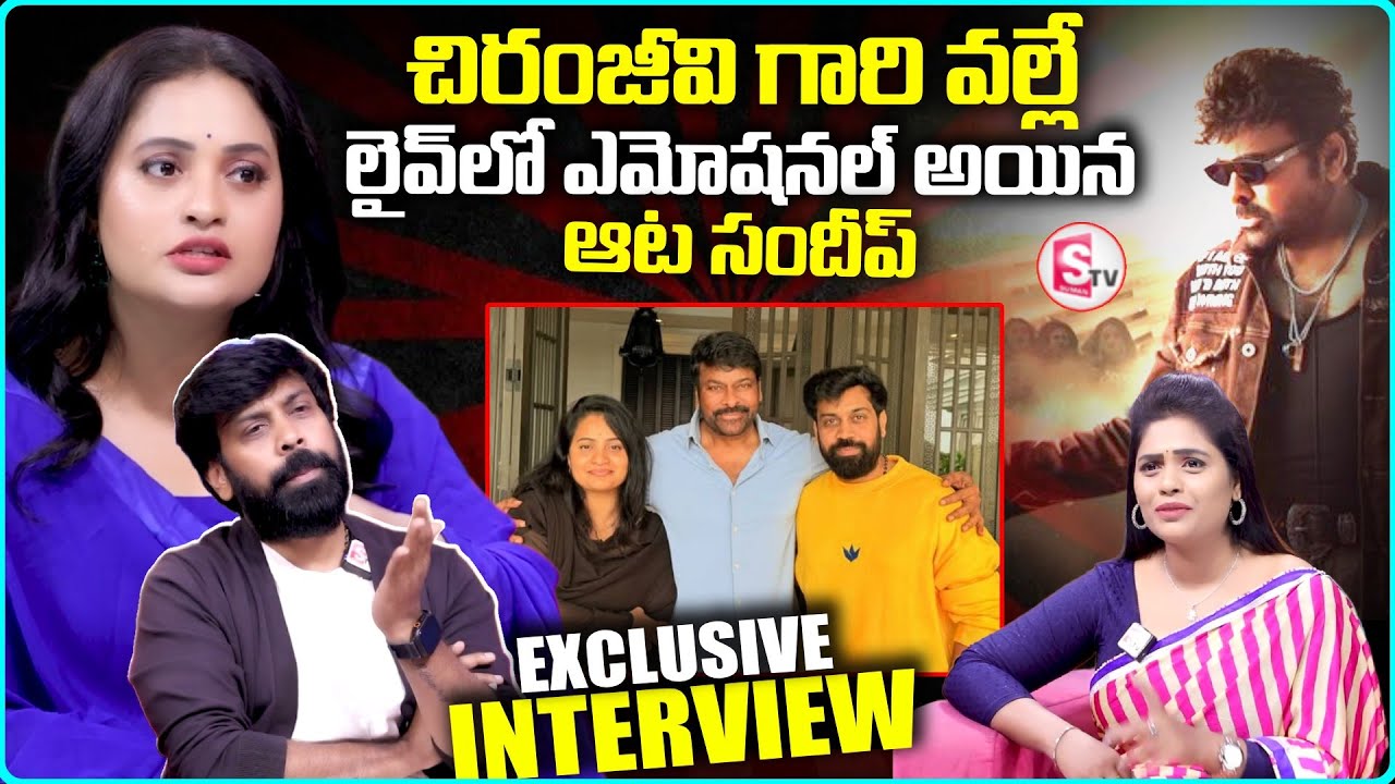 Choreographer AATA Sandeep Emotional Interview | Chiranjeevi | Aata Sandeep | SumanTV Suvarna