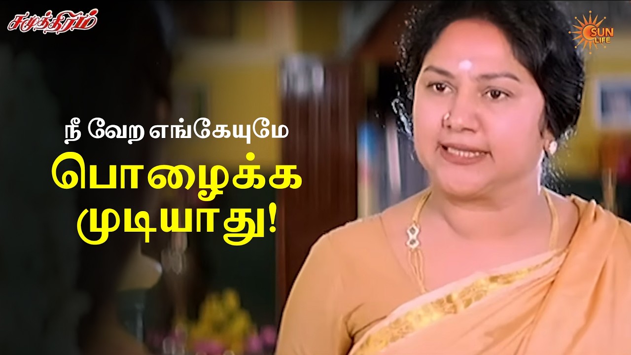 நீ வேற எங்கேயுமே பொழைக்க முடியாது! | Samudhiram Movie Scenes | Sarathkumar | Murali | Sun Life