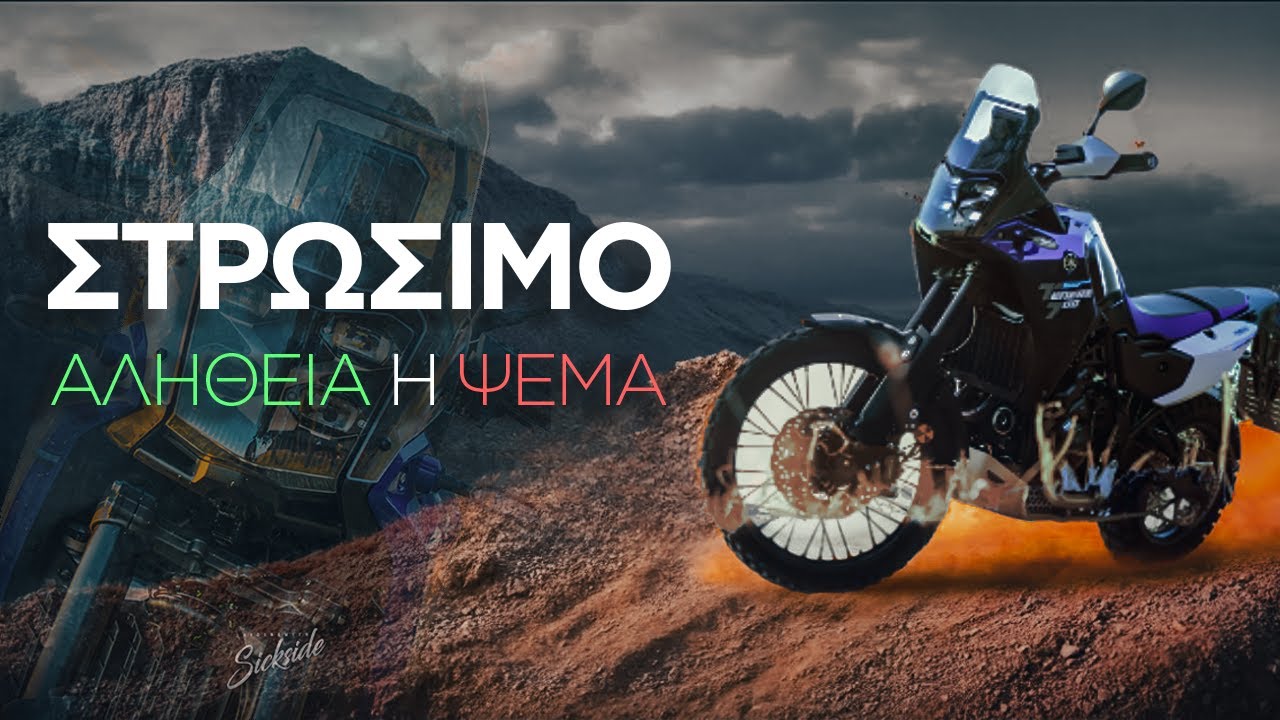 Στρώσιμο Μηχανής: Όσα Δεν σου Είπαν Ποτέ | Tenere 700 #motovlog