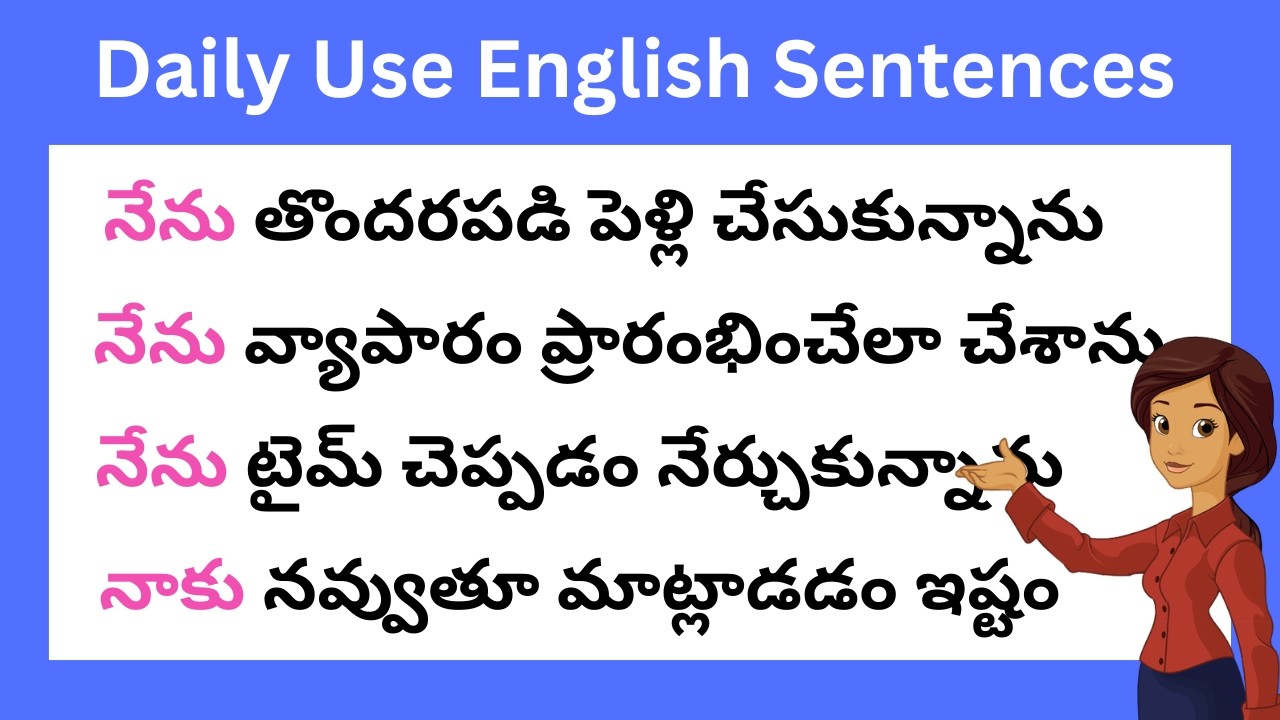 Most common Telugu to English sentences | తెలుగు ద్వారా ఇంగ్లీష్ నేర్చుకోండి | spoken English