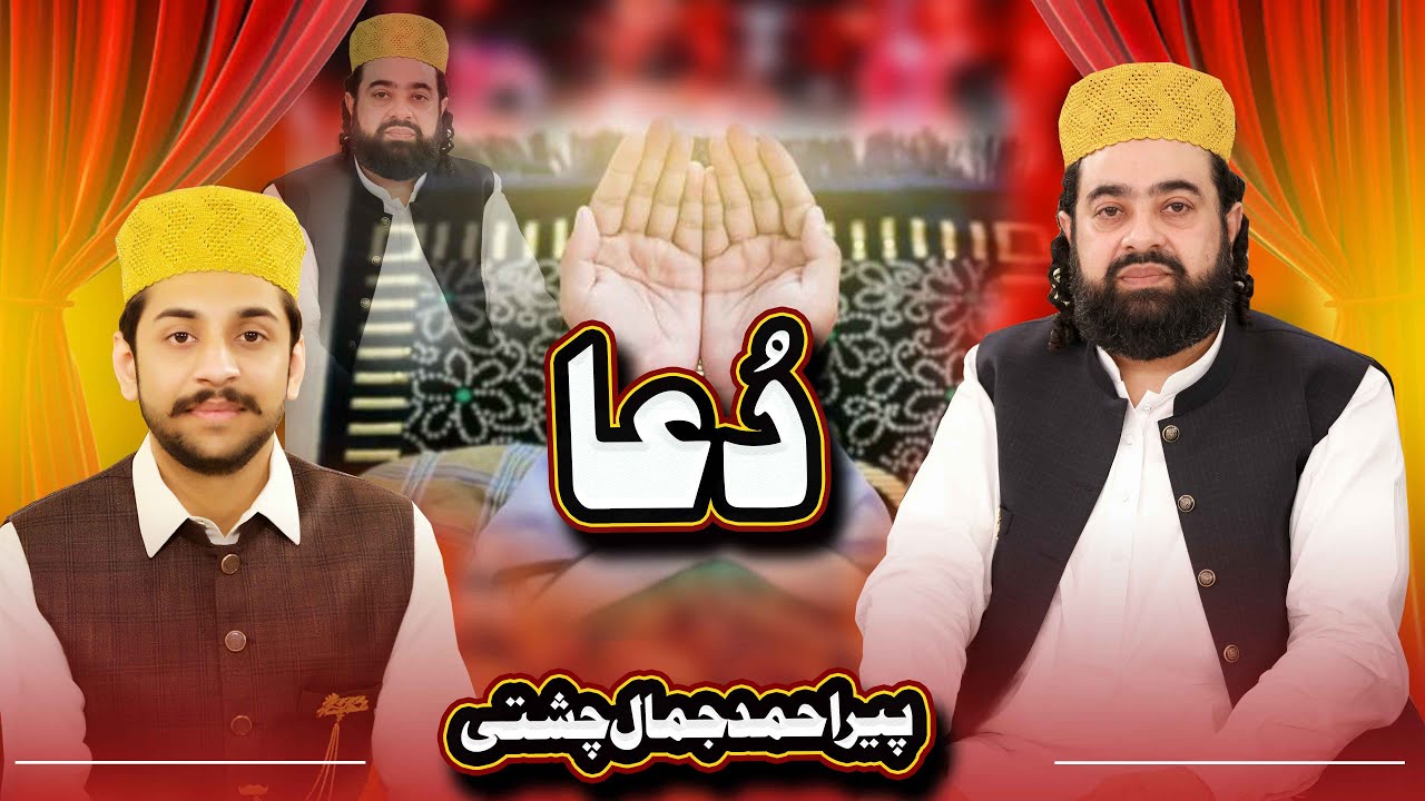 Dua By Peer Ahmad Jamal Chishti | Astana Alia Fareed Pur Sharif 2024