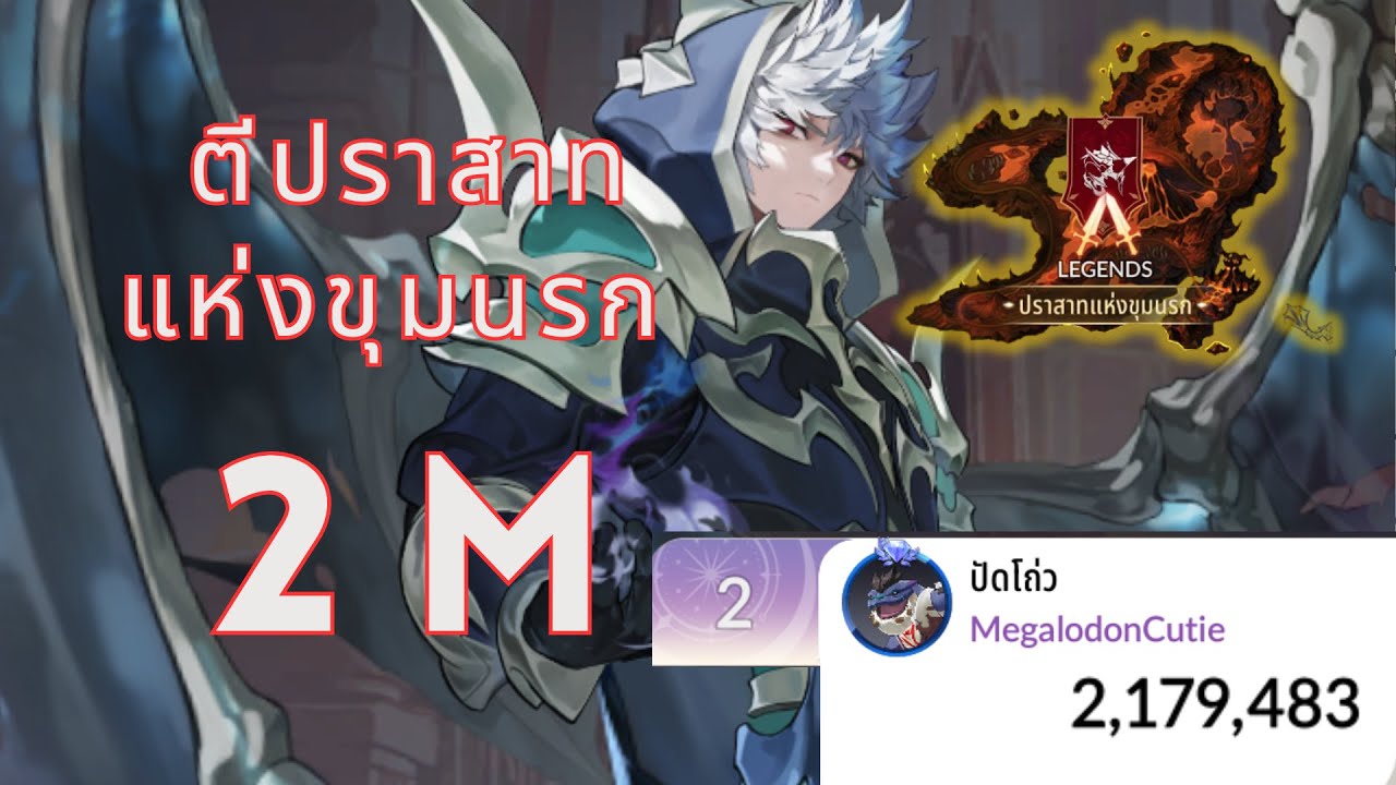 Seven Knights Re:BIRTH ตีปราสาทแห่งขุมนรก 2M