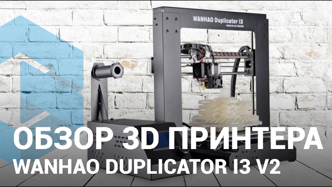Обзор Wanhao Duplicator i3 V2 &mdash; Процесс 3D печати на 3D принтере Wanhao i3