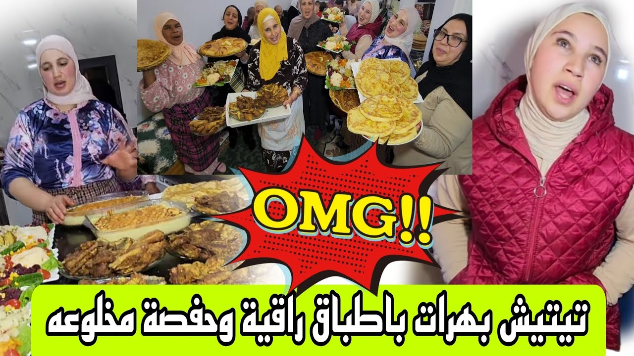 تيتيش  بهرات العريسات بالاطباق الهماوية وحفصة خايفة من لحسن لايجشم بها ويطيح بها قدام العريسات