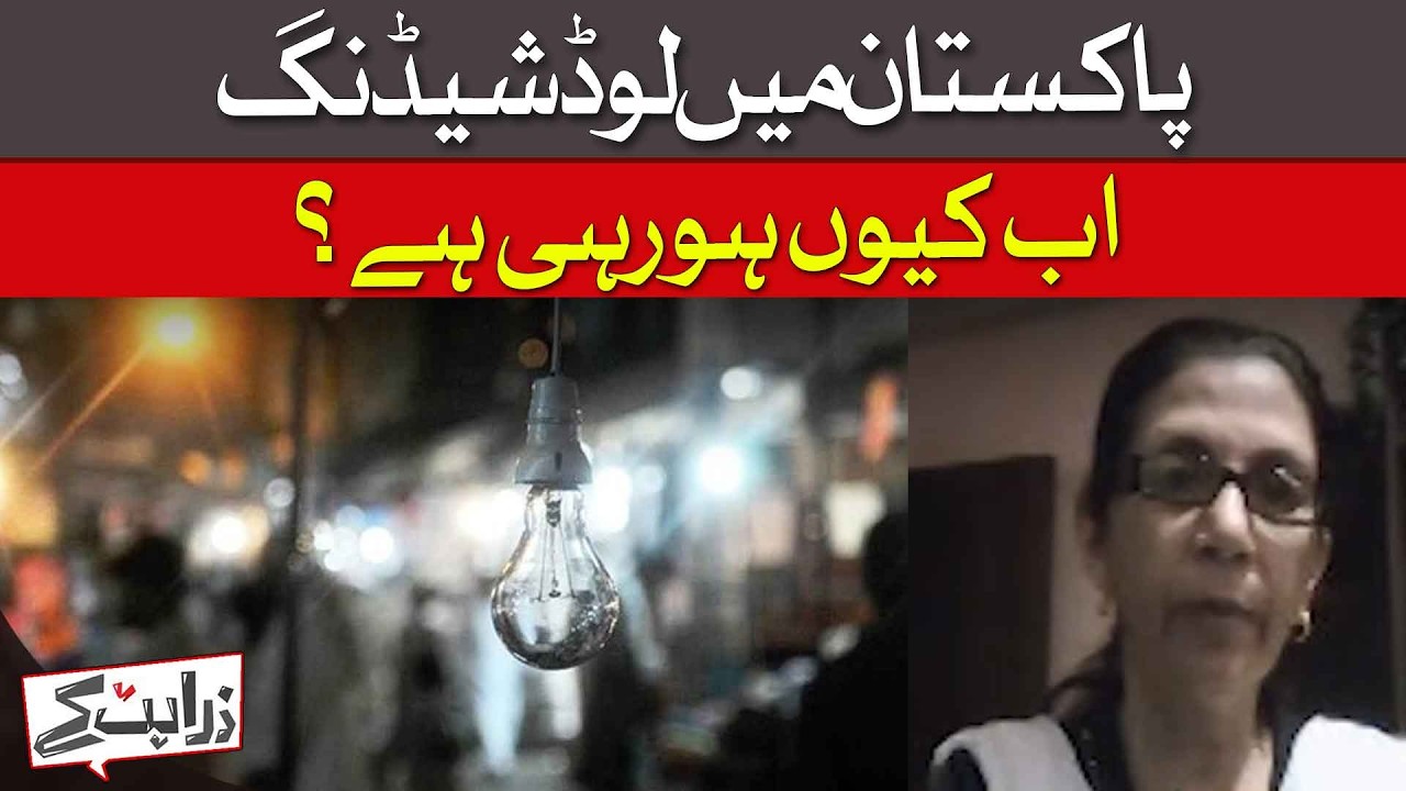 Why Is Load Shedding Increasing in Pakistan? | Dawn News