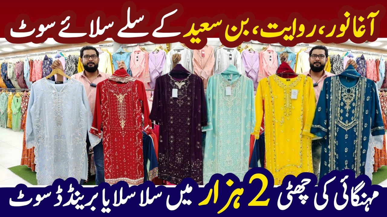 Ladies fancy party wear dress wholesale market | Ladies Readymade Garments | Ladies Fancy suit