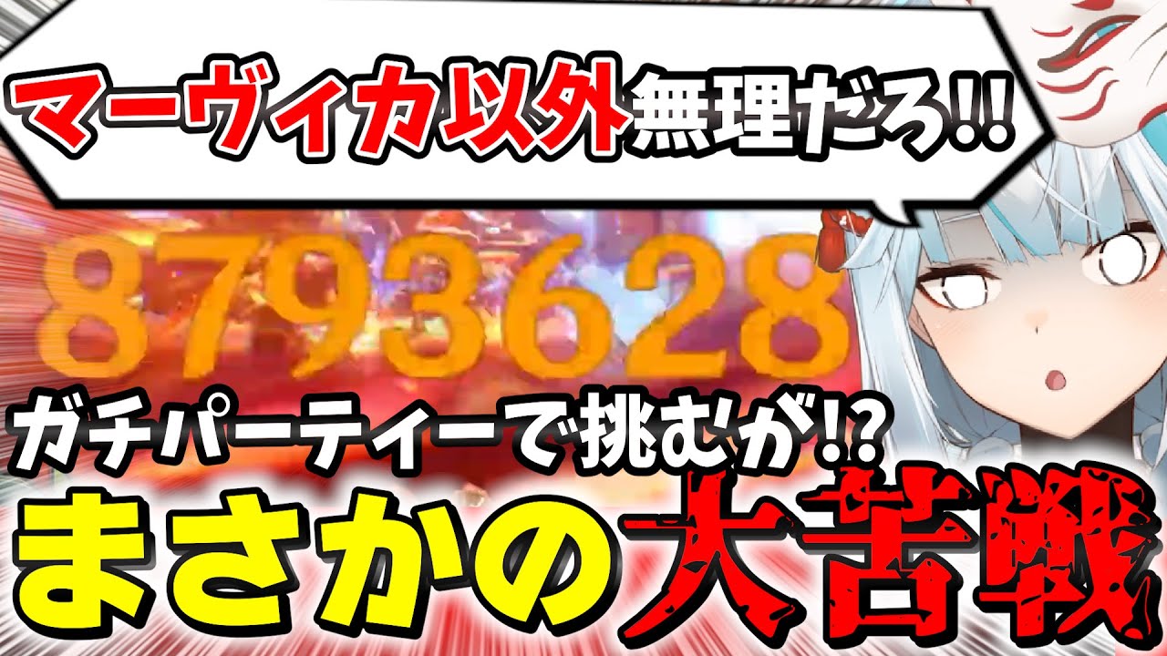 【マーヴィカでも…】HPゲージ9999本あるイベントで大苦戦するねるめろ