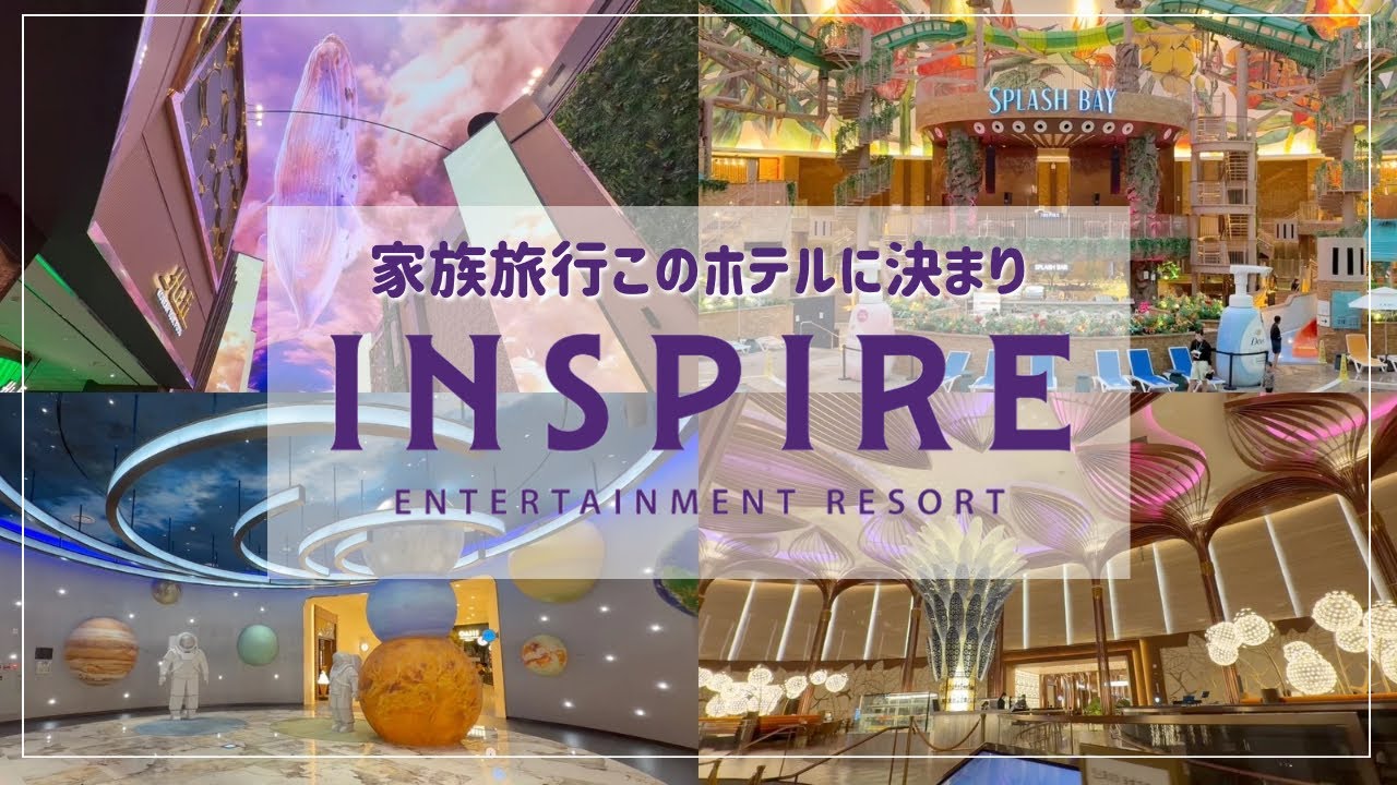 【韓国旅行🇰🇷】話題のインスパイアホテルへ/家族の「楽しい」が全部つまったホテル