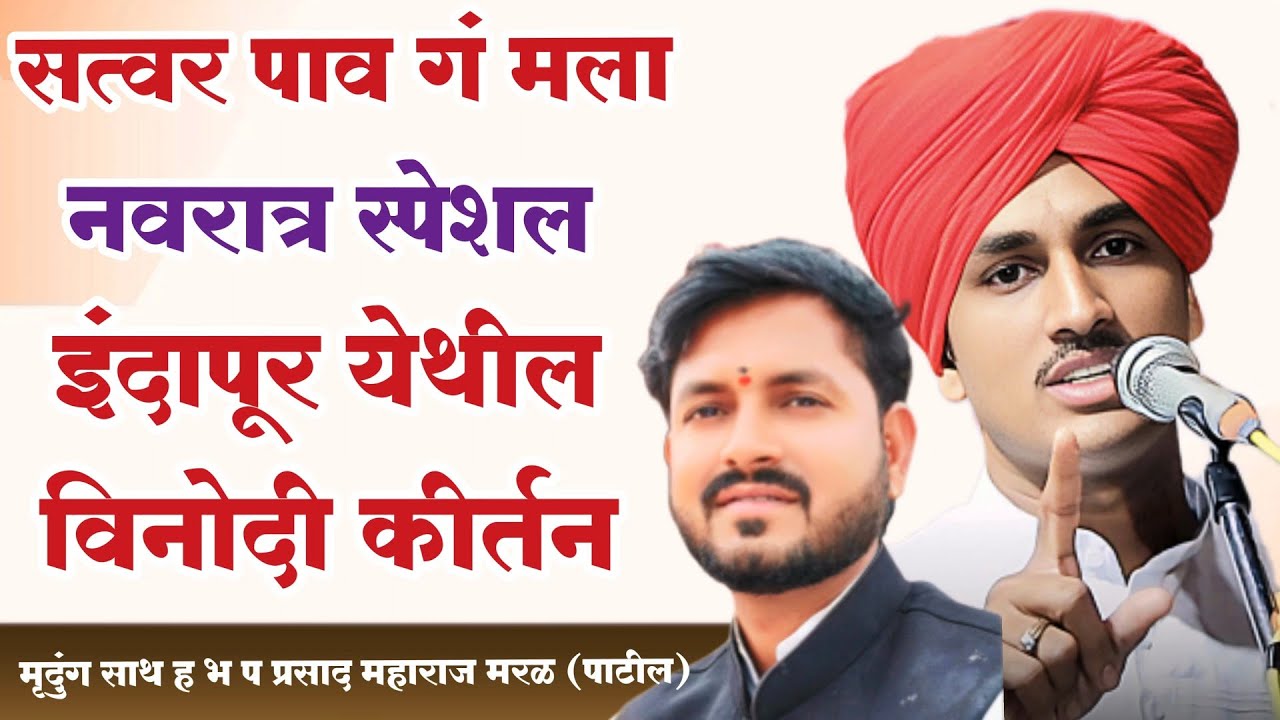 #नवरात्र_स्पेशल या वर्षीचे कीर्तन #माऊली_महाराज_पठाडे पखवाज साथ #प्रसाद_महाराज_मरळ_पाटील