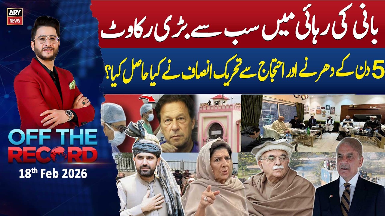 Off The Record | Ashfaq ishaq Satti || 18th February 2026 - ARY News