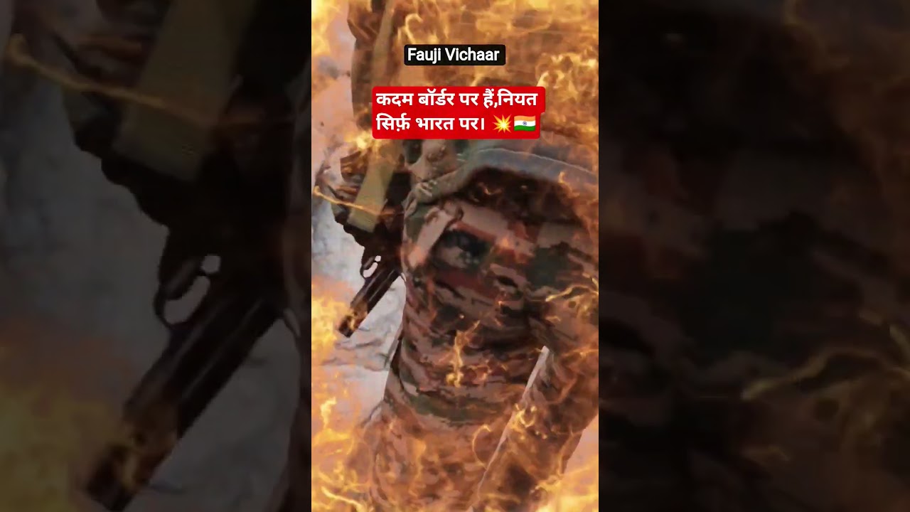 “कदम बॉर्डर पर हैं,नियत सिर्फ़ भारत पर।” 💥🇮🇳