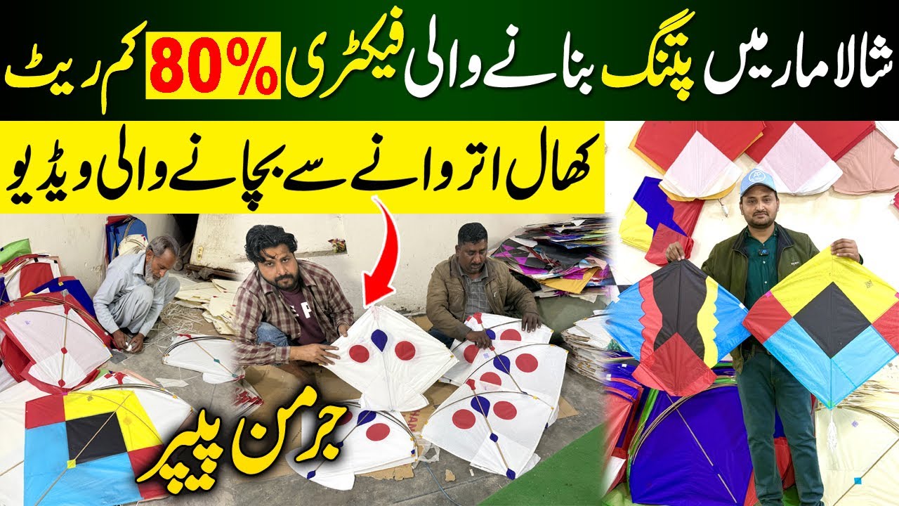 Mochi Gate Lahore Kite Shops 2026 | Wholesale Kite Market in Lahore | Kite Market Peshawar 
