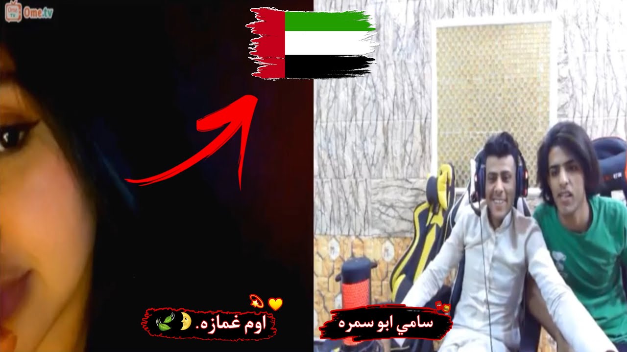 موال سامي ابو سمره يعترف بحبه الام غمازه الاماراتيه❤️🔥||مو غمازه ضيم مع حترامي للبنات 😂💞