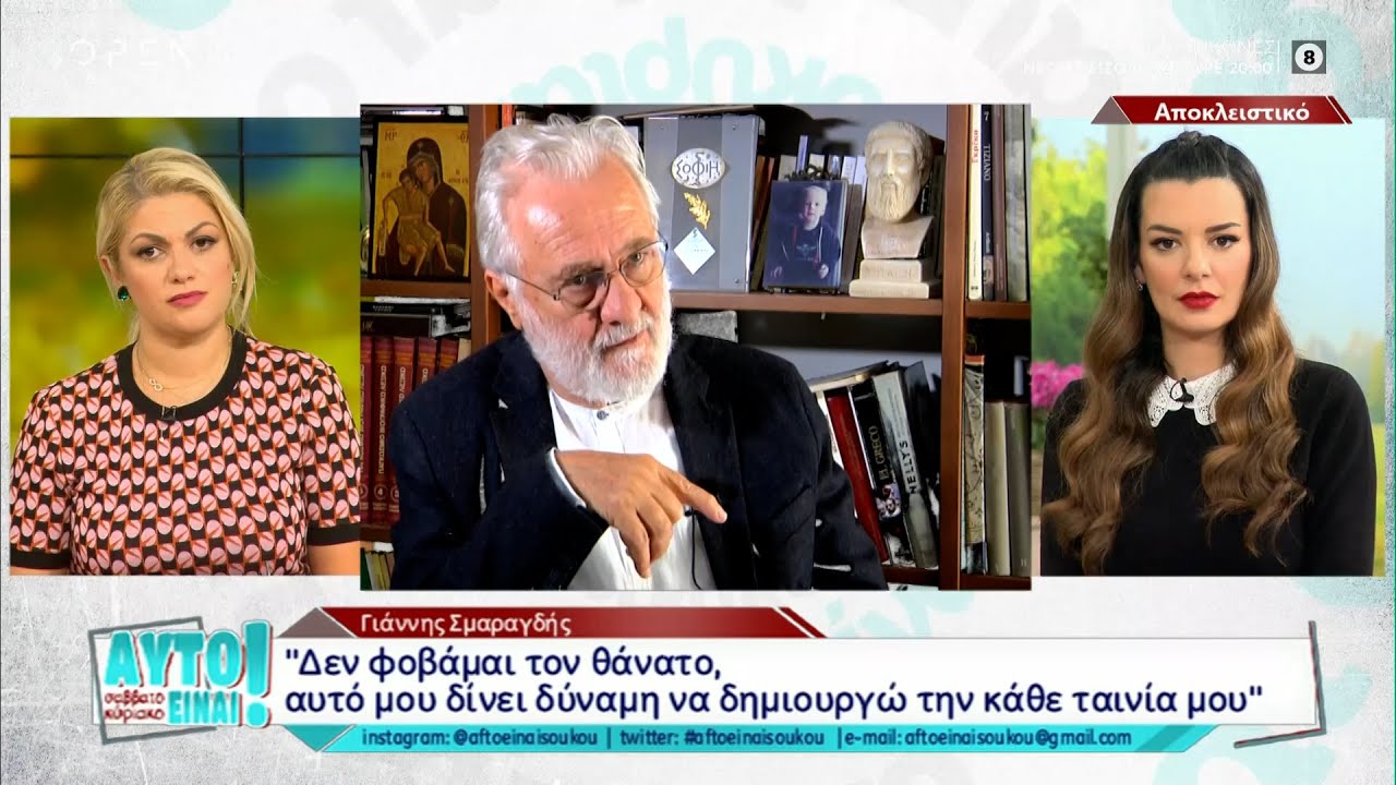 Γιάννης Σμαραγδής: Δεν φοβάμαι τον θάνατο, αυτό μου δίνει δύναμη να δημιουργώ την κάθε ταινία μου