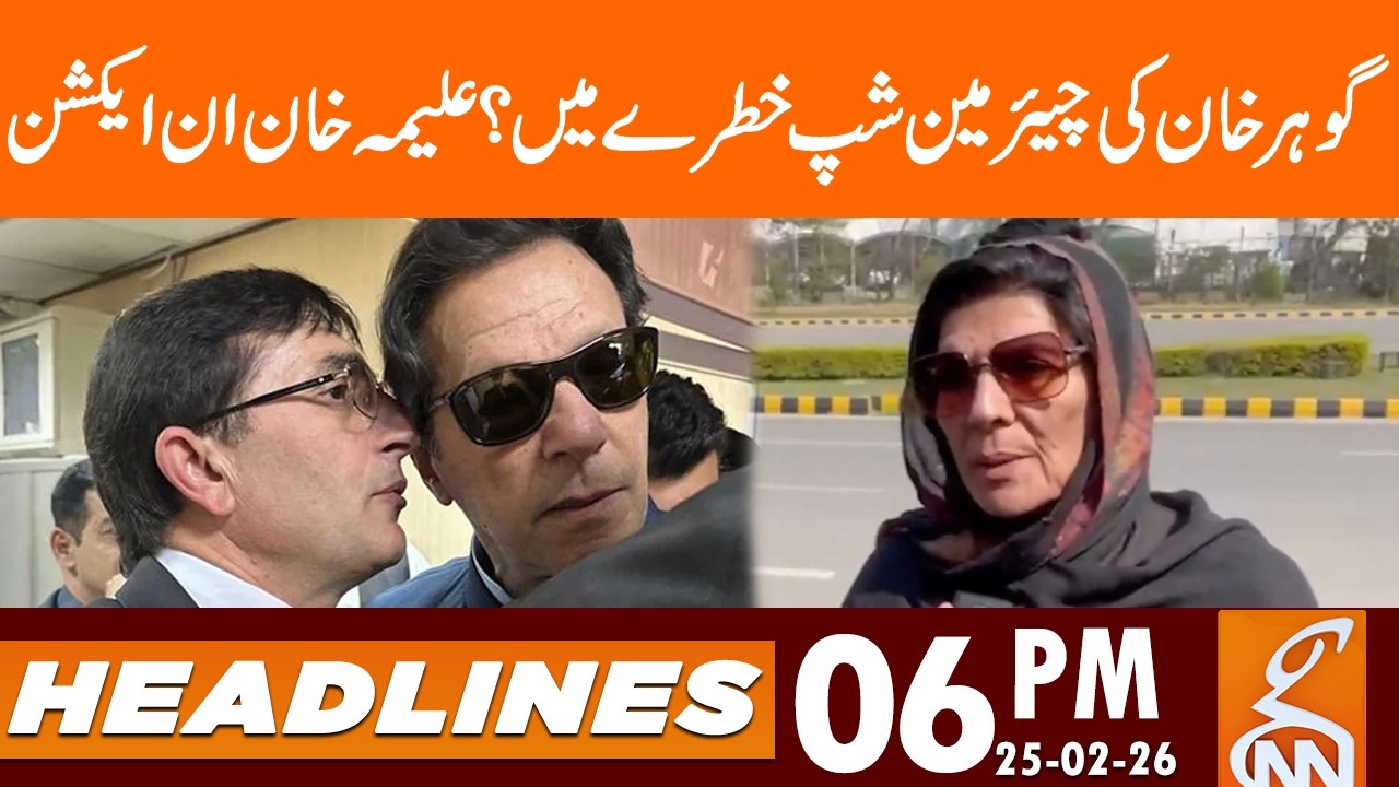 Aleema Khan Gave Big Surprise | Gohar Khan Shocked | News Headlines | 06 PM | 25 Feb 2026 | GNN