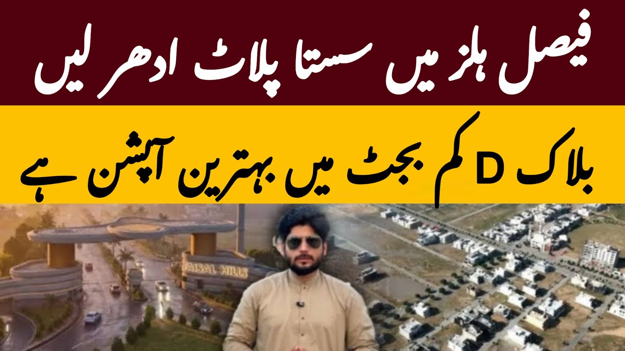 Faisal Hills Block D Site Visit | Latest Development Update 2026 | Best Low-Budget