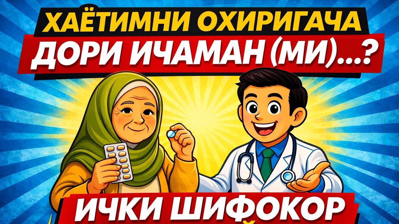 🔥ХАЁТИМНИ ОХИРИГАЧА ДОРИ ИЧАМАНМИ 🔥🔥