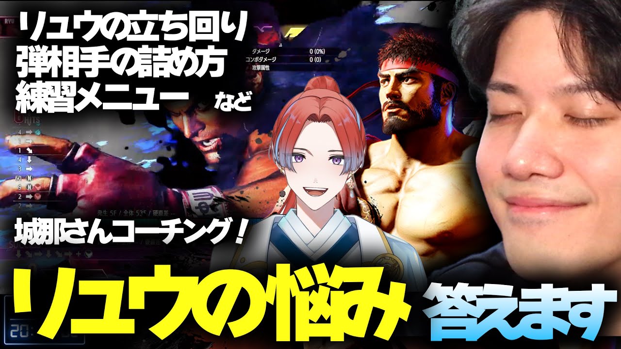 【スト6】リュウの悩み全解決！？悩めるリュウ使いにコーチングするYAS【リュウ】