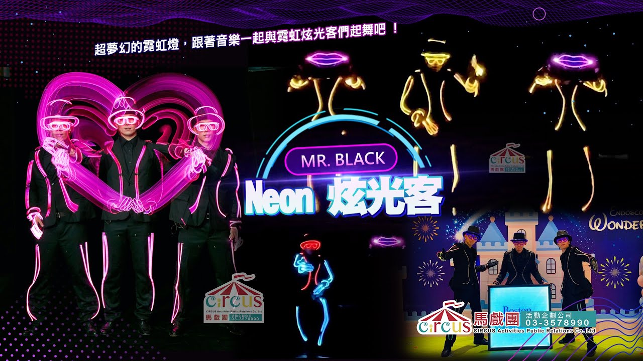 led舞蹈表演、led動畫舞蹈表演、台灣led表演 I 霓虹炫光客 I LED激光秀、LED類表演、led表演舞蹈、科幻酷炫吸睛的表演演出馬戲團活動企劃公司033578990
