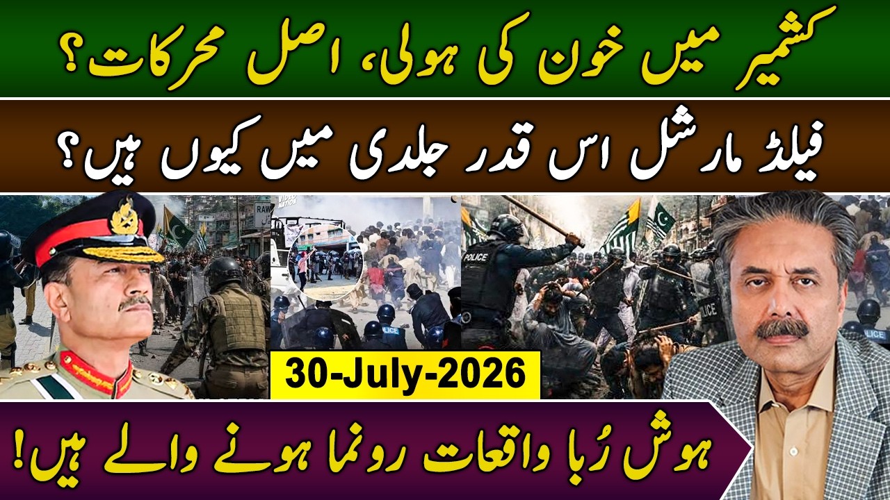 Aftab Iqbal Vlog | Kashmir Issue: Real Motives? Why Field Marshal in Hurry? Shocking Events Ahead