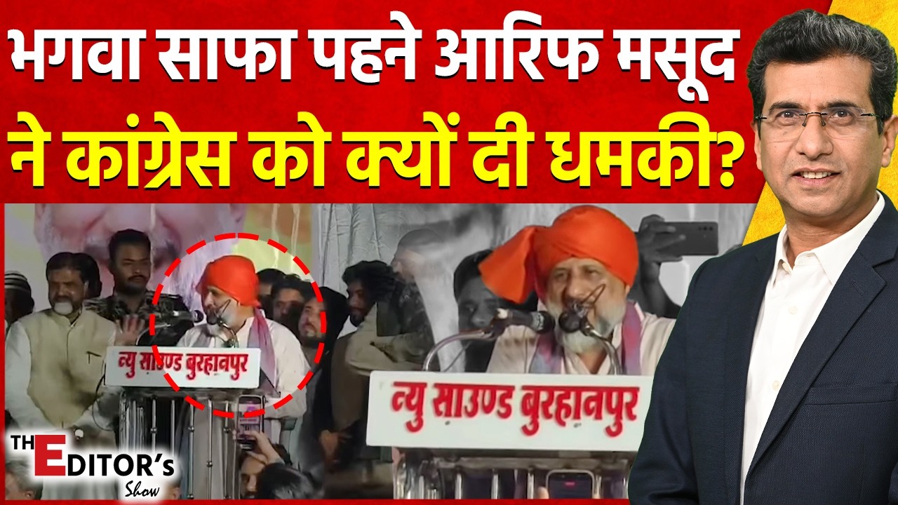 The Editor's Show: भगवा साफा पहने Arif Masood ने Congress को क्यों दी धमकी?  Madhya Pradesh Politics