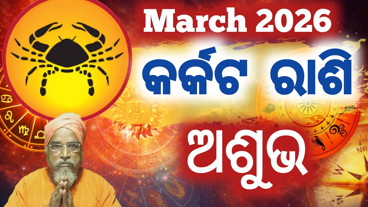 Cancer /karkata rashi Masika Rasifala || Monthly horoscope || March 2026 horoscope ||Rashifal